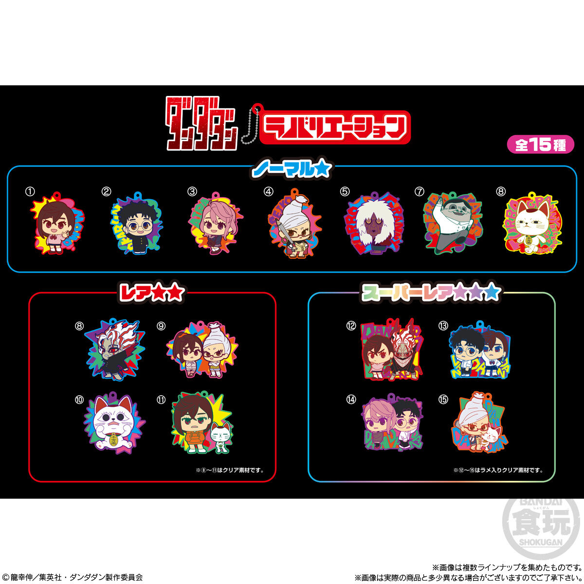 Dandadan Deformed Rubber Mascot Keychain Gashapon