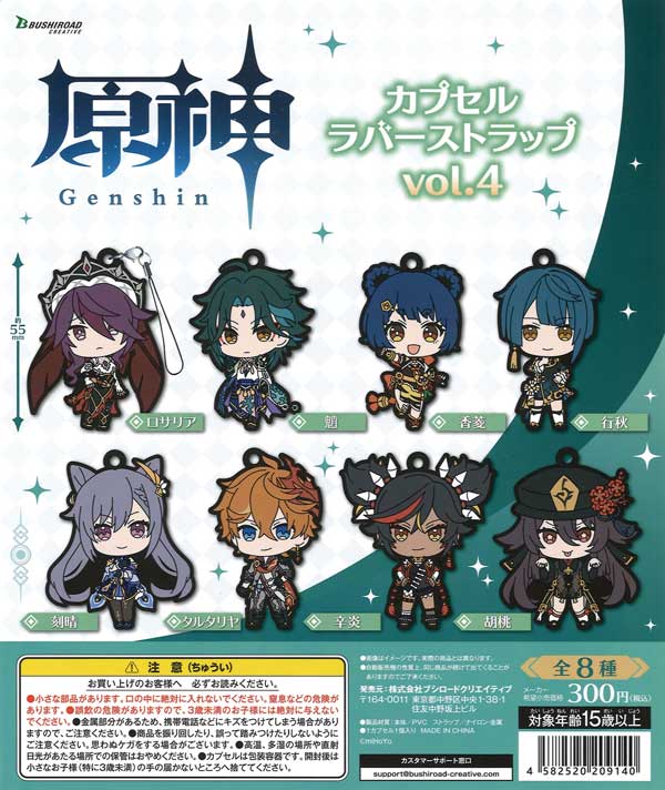 Genshin Impact Official Rubber Keychain Mascot Gashapon Strap Vol.4