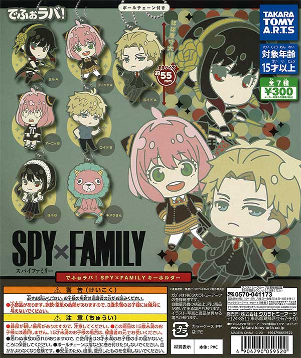 Spy X Family Deformed Rubber Vol.1 Character Rubber Keychain Bandai