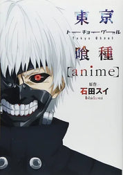 Tokyo Ghoul: Official Anime Japanese Artbook