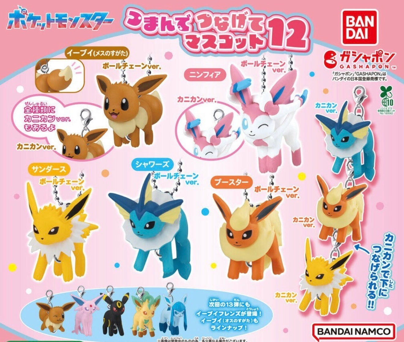 Pokemon Eeveelution Hanging Keychain Gashapon JP Vol.1