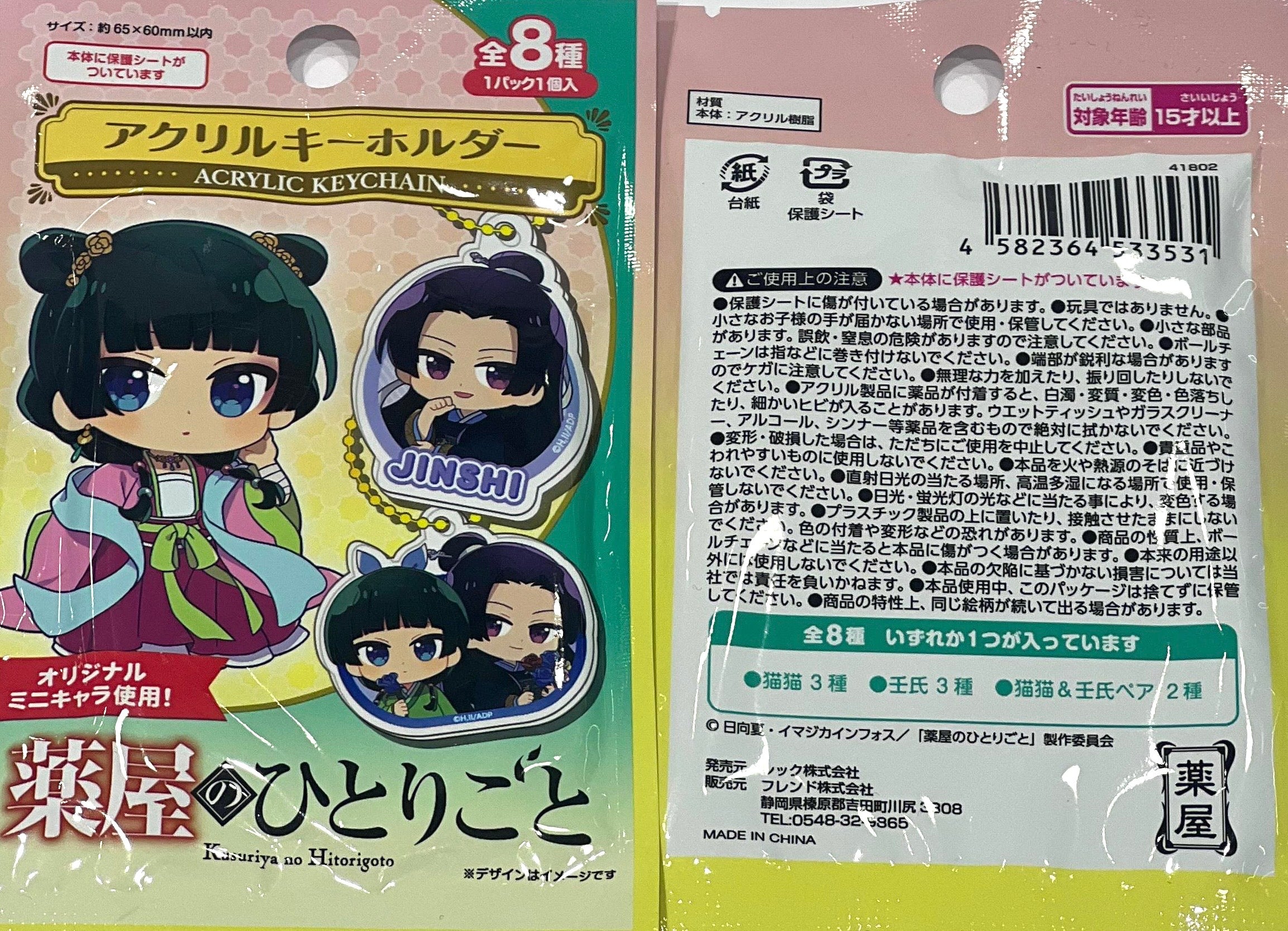 The Apothecary Diaries Collector Acrylic Keychain Blind Bag (1 random Keychain)