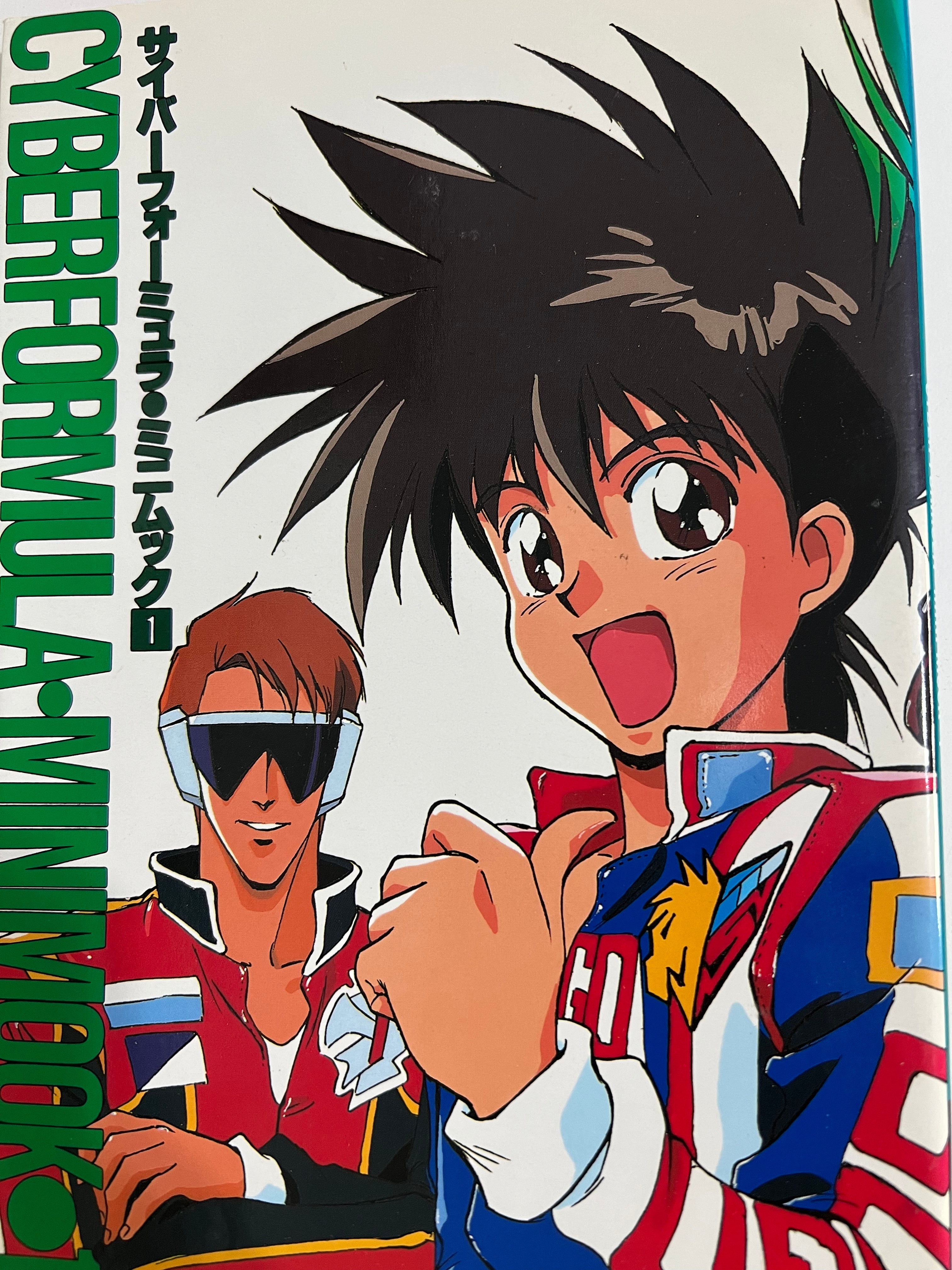 Cyber Formula: Animation Guidebook 1 & 2 (1992 OOP)