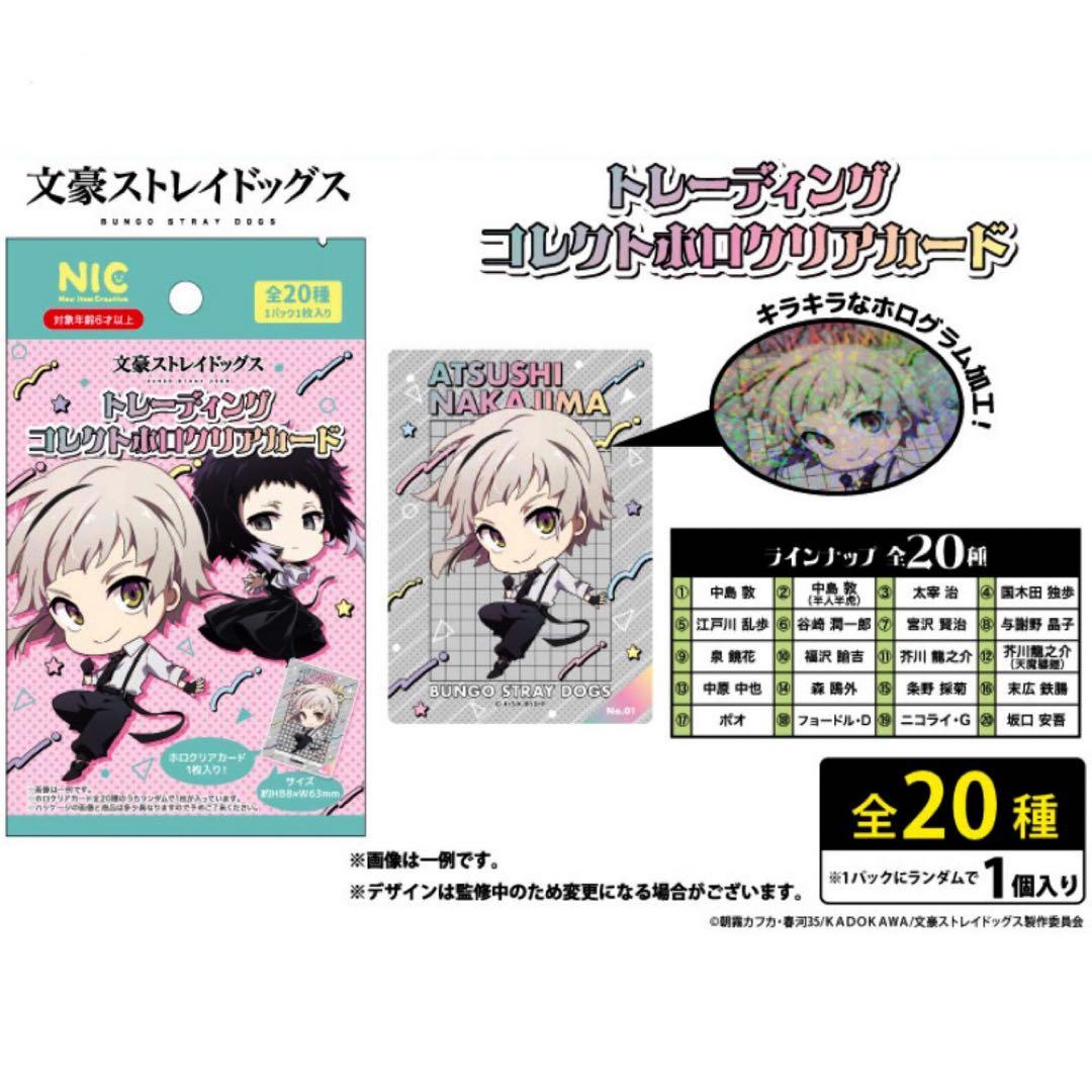 Bungo Stray Dogs Collector Card Blind Bag Vol.2 (1 Random Card)