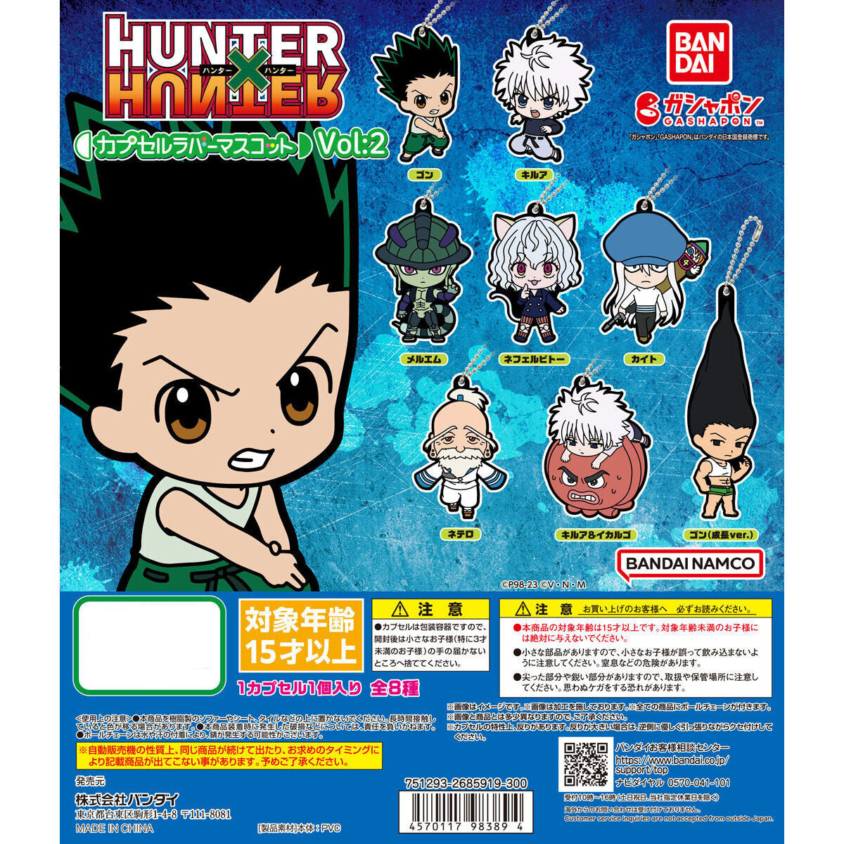 Hunter x Hunter Rubber Keychain Mascot Gashapon vol.2 (1 random)