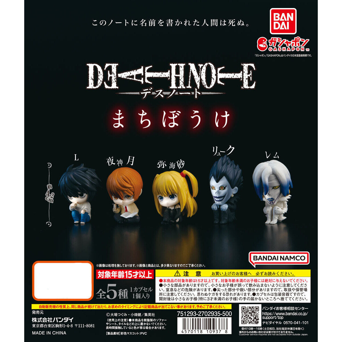 Death Note Machibouke Character Mascot Mini Figure Gashapon