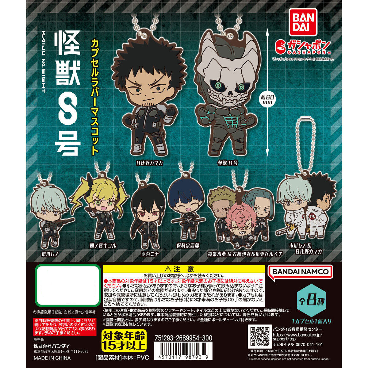 Kaiju No.8 Rubber Mascot Gashapon Keychain Vol.1