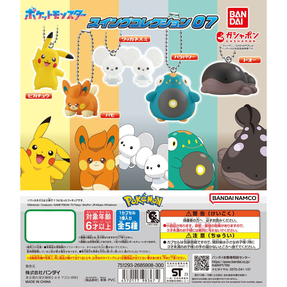 Pokemon Swing Collection Gashsapon Figure Keychain Vol.7 2023