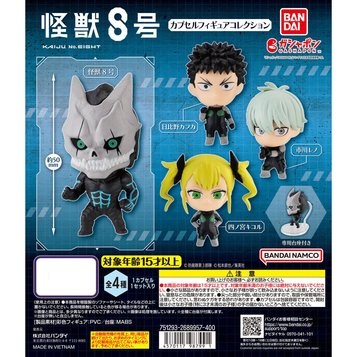 Kaiju No.8 Character Mascot Gashapon Figure