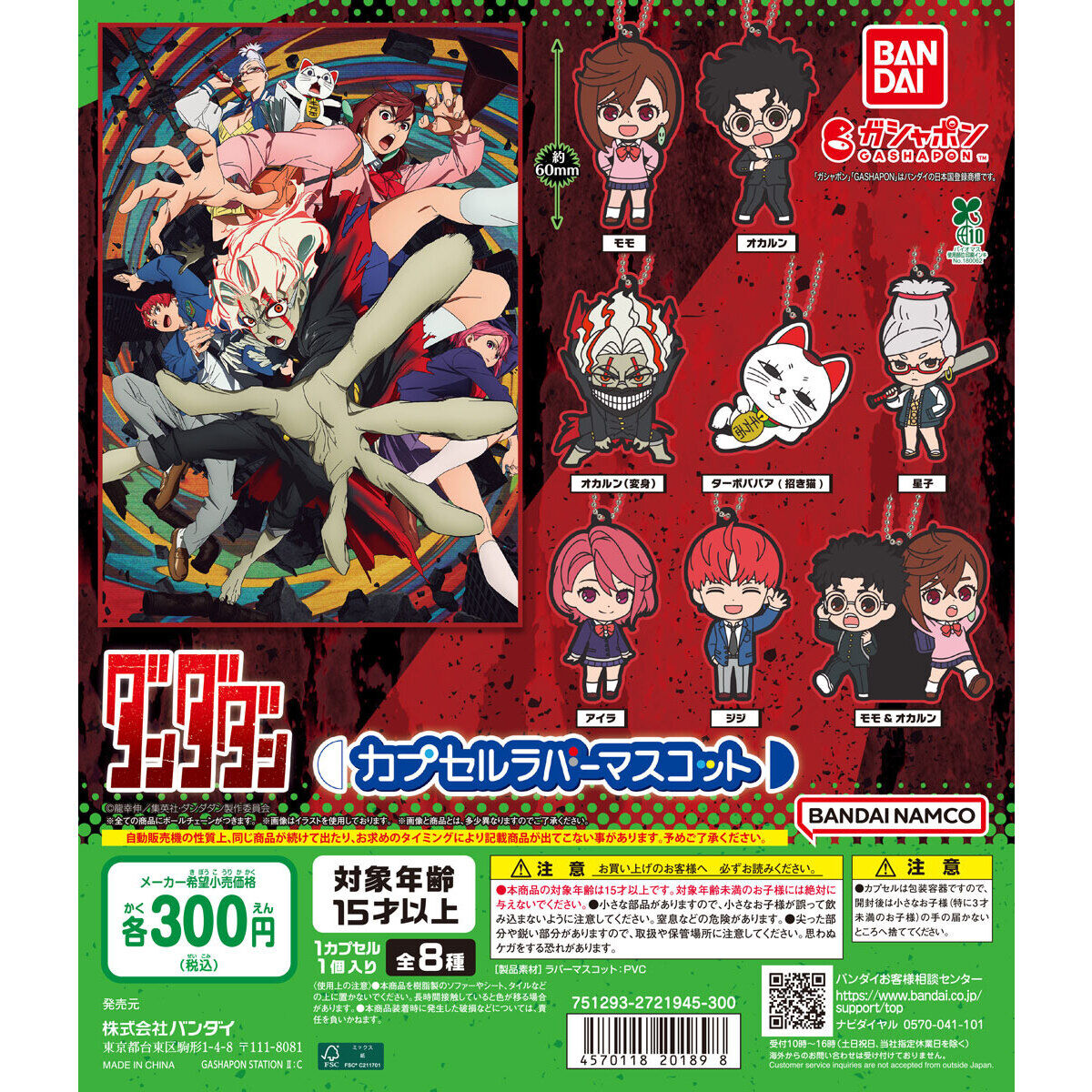 Dandadan Character Mascot Rubber Keychain Gashapon