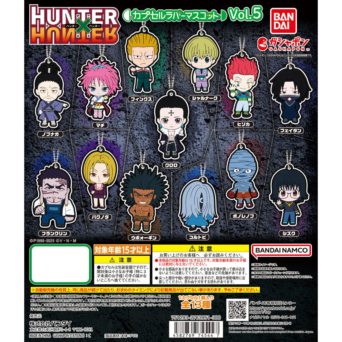 Hunter x Hunter Rubber mascot Keychain Phantom Troupe