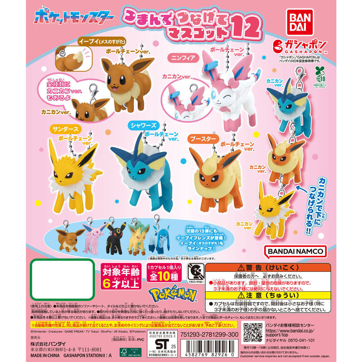 Pokemon Eeveelution Hanging Tsumande Tsunagete Mascot Gashapon Keychain