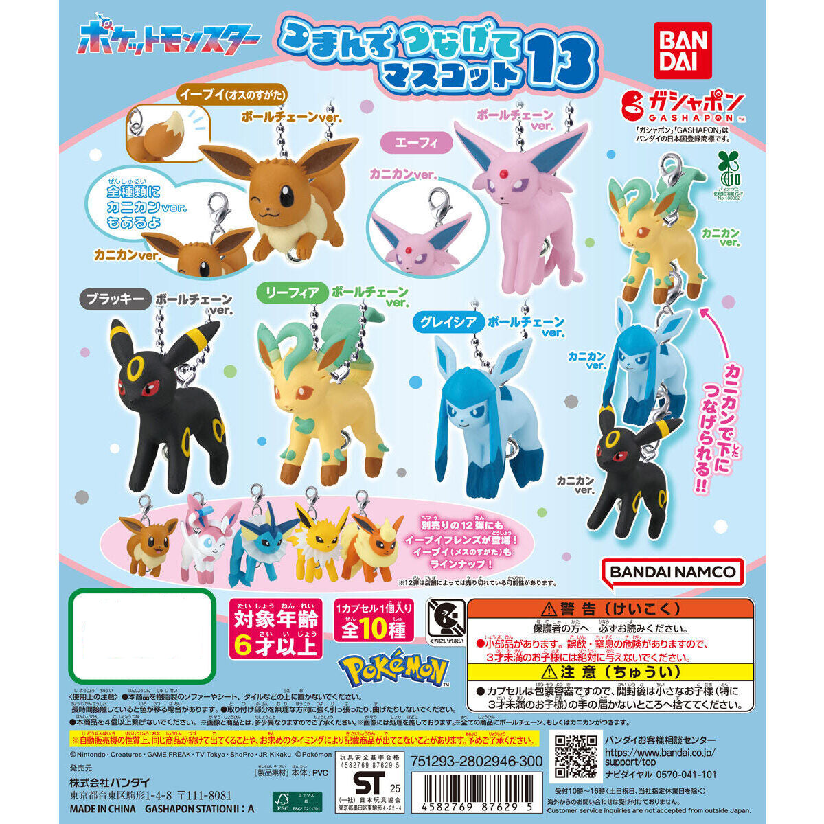 Pokemon Eeveelution Hanging Tsumande Tsunagete Gashapon Keychain Vol.2