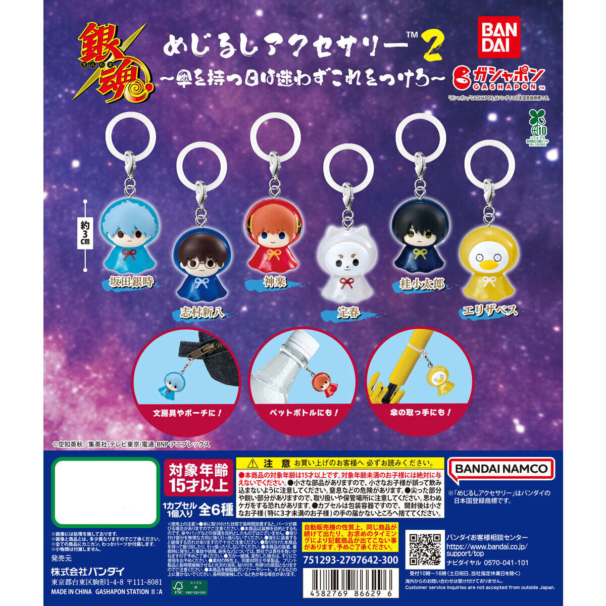 Gintama Mejiru Accessory Raincoat Mascot Gashapon ２Keychain
