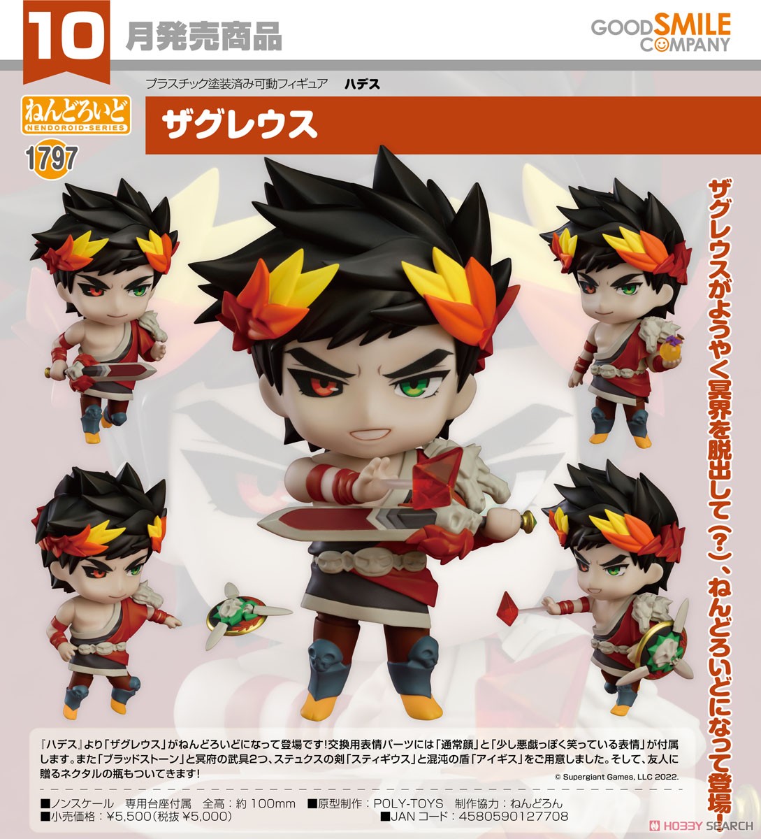 Hades: Zagreus Nendoroid