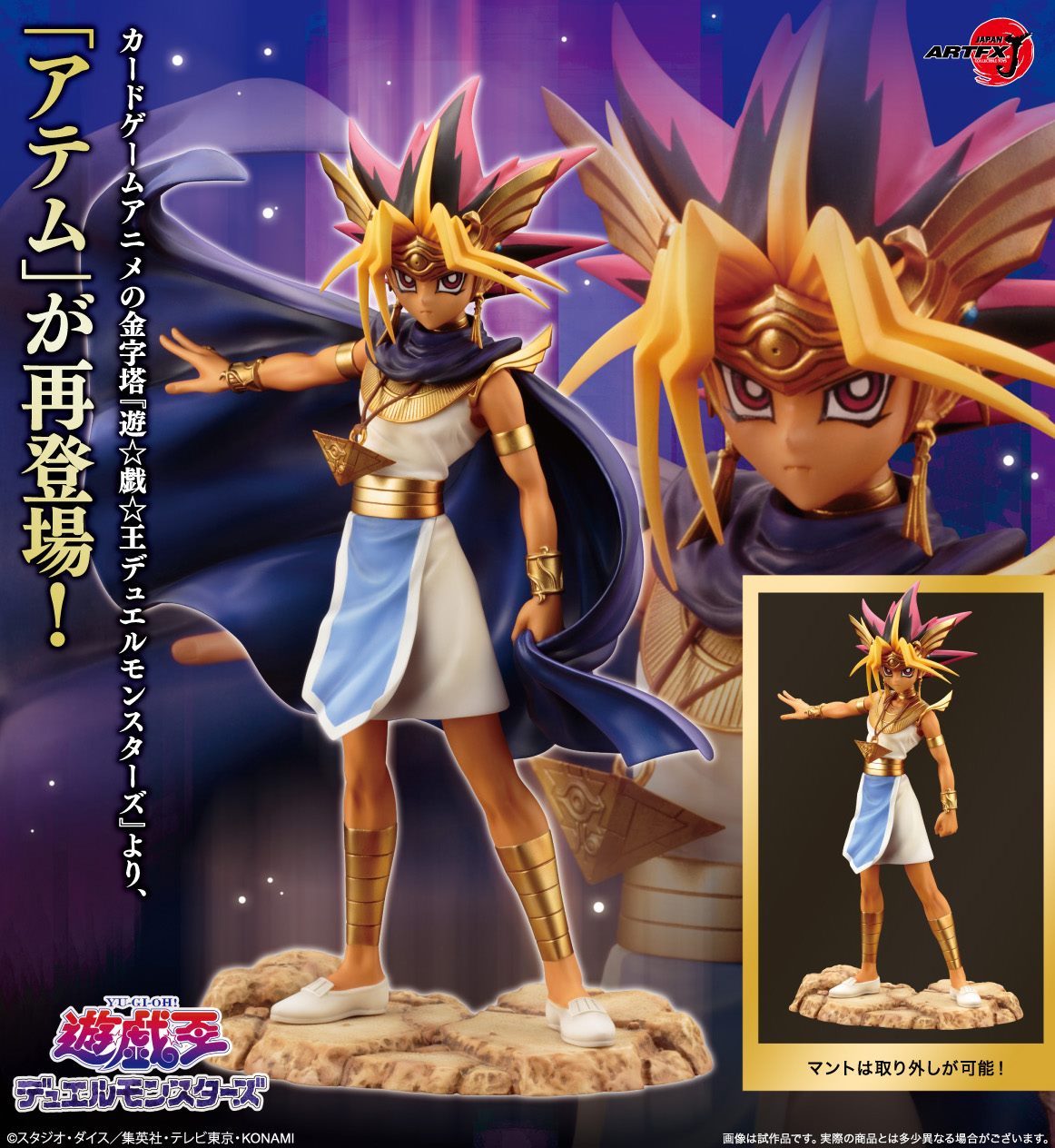 Yu-Gi-Oh! : Pharoah Atem Kotobukiya scale figure