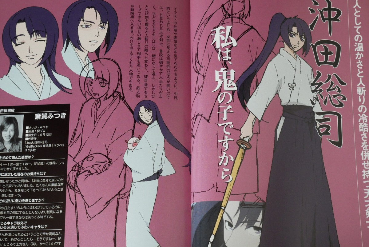 PEACE MAKER KUROGANE TV Anime Perfect Guide 2 صانع السلام