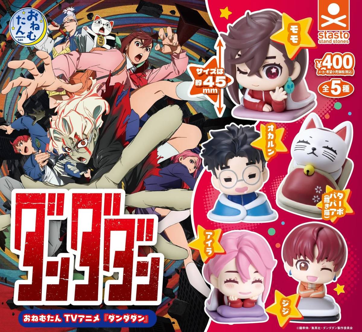 Dandadan Onemutan Character Mascot Mini Figure Gashapon vol.1