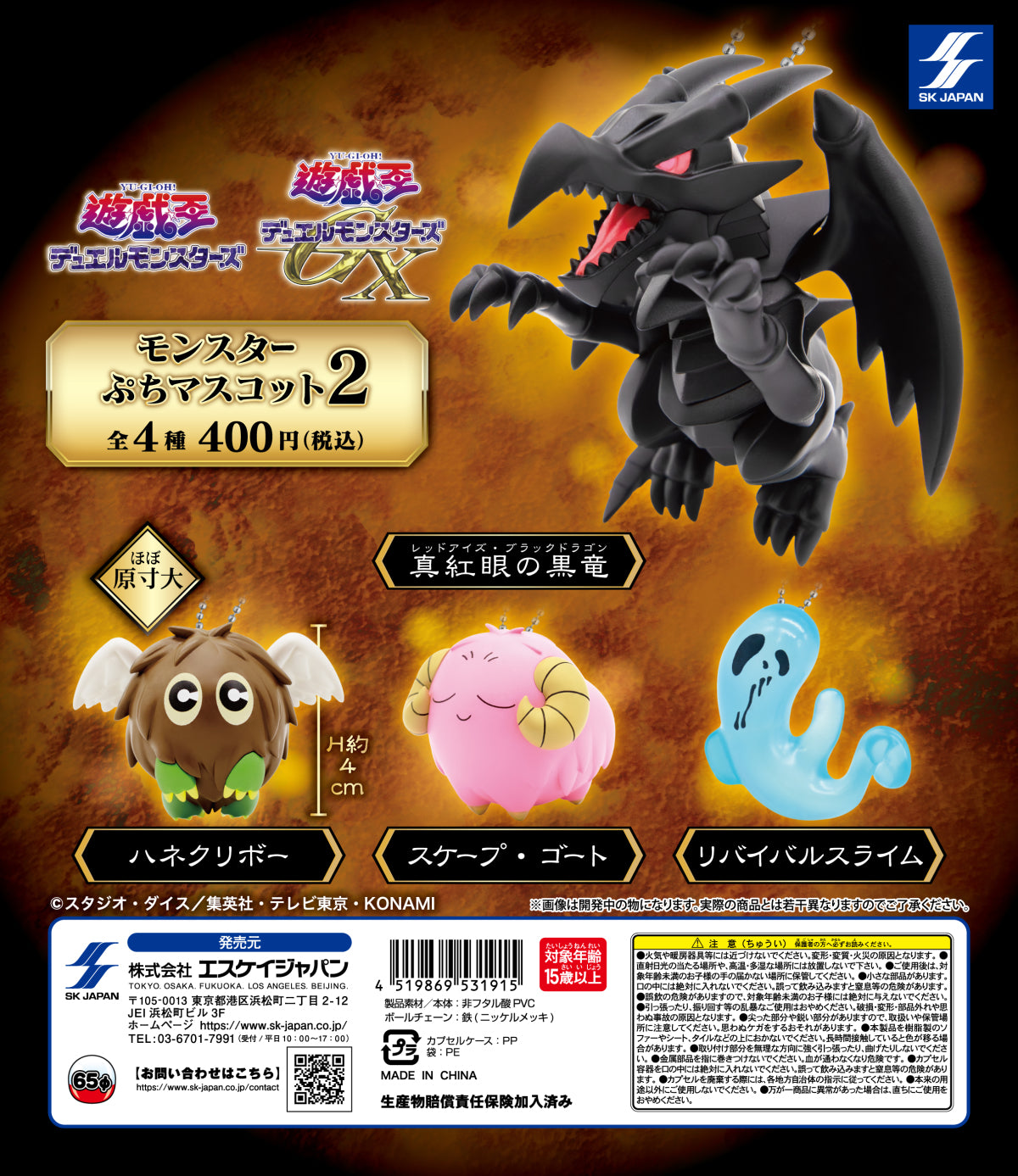 Yugioh Duel Monsters Gashapon Character Mascot Keychain SK