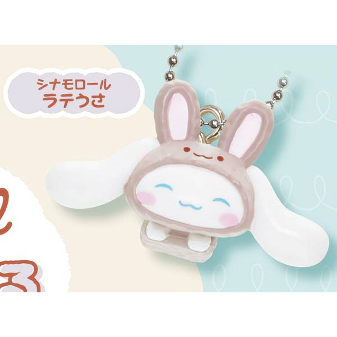 Cinnamoroll Latte Color Animal Mascot Mini Figure Keychain