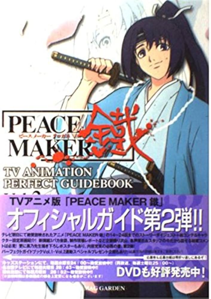 PEACE MAKER KUROGANE TV Anime Perfect Guide 2 صانع السلام