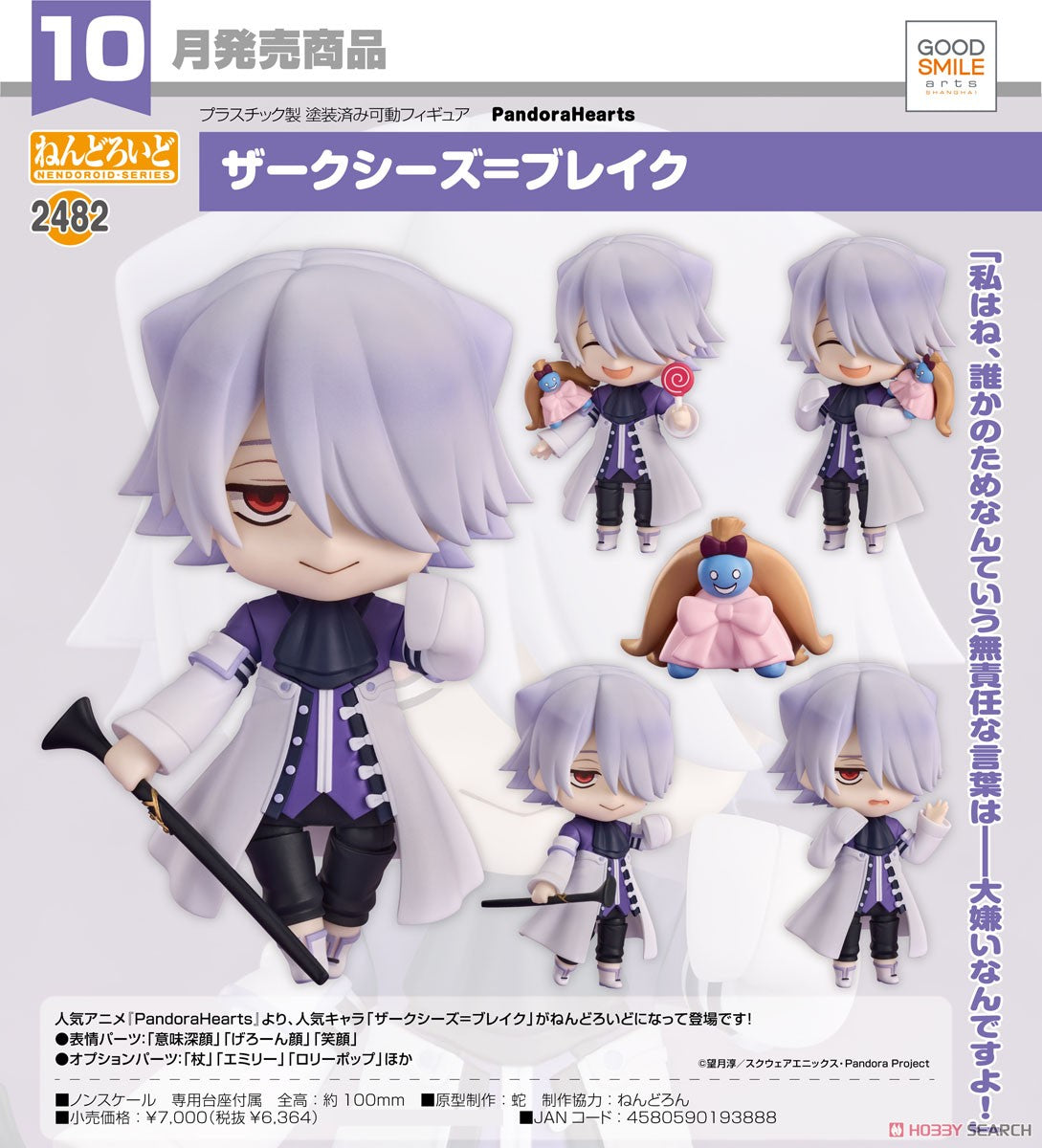 Pandora Hearts Xerxes Break Nendoroid By Good Smile Company
