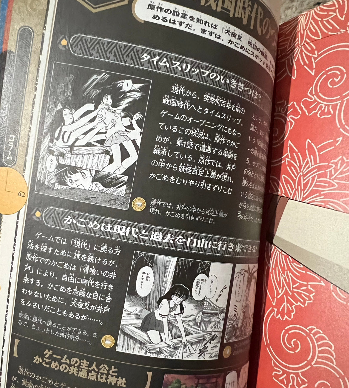 Inuyasha: Playstation Game Official Complete Guidebook - Japanese