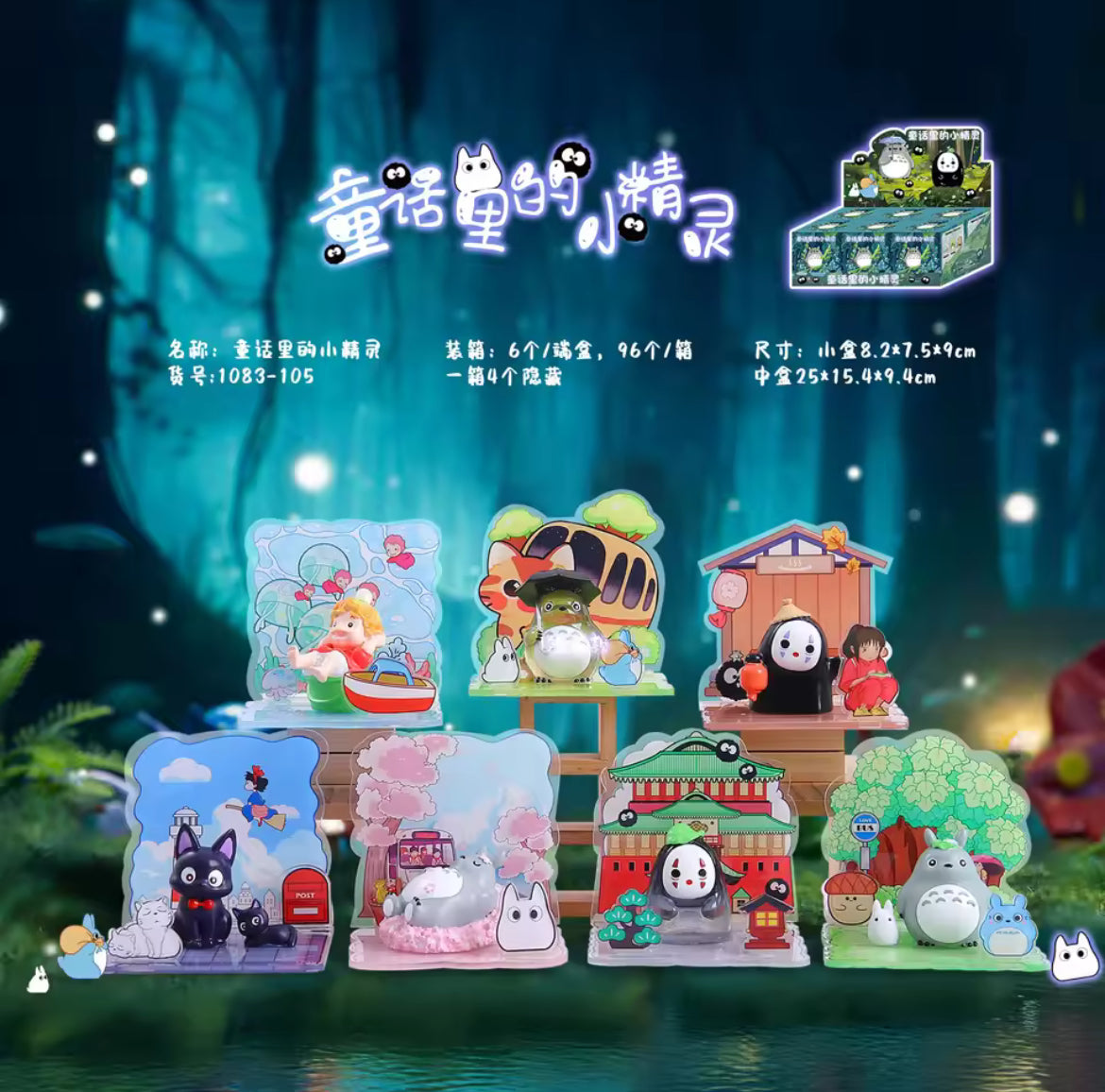 Ghibli Studio Blind Box Display Figures