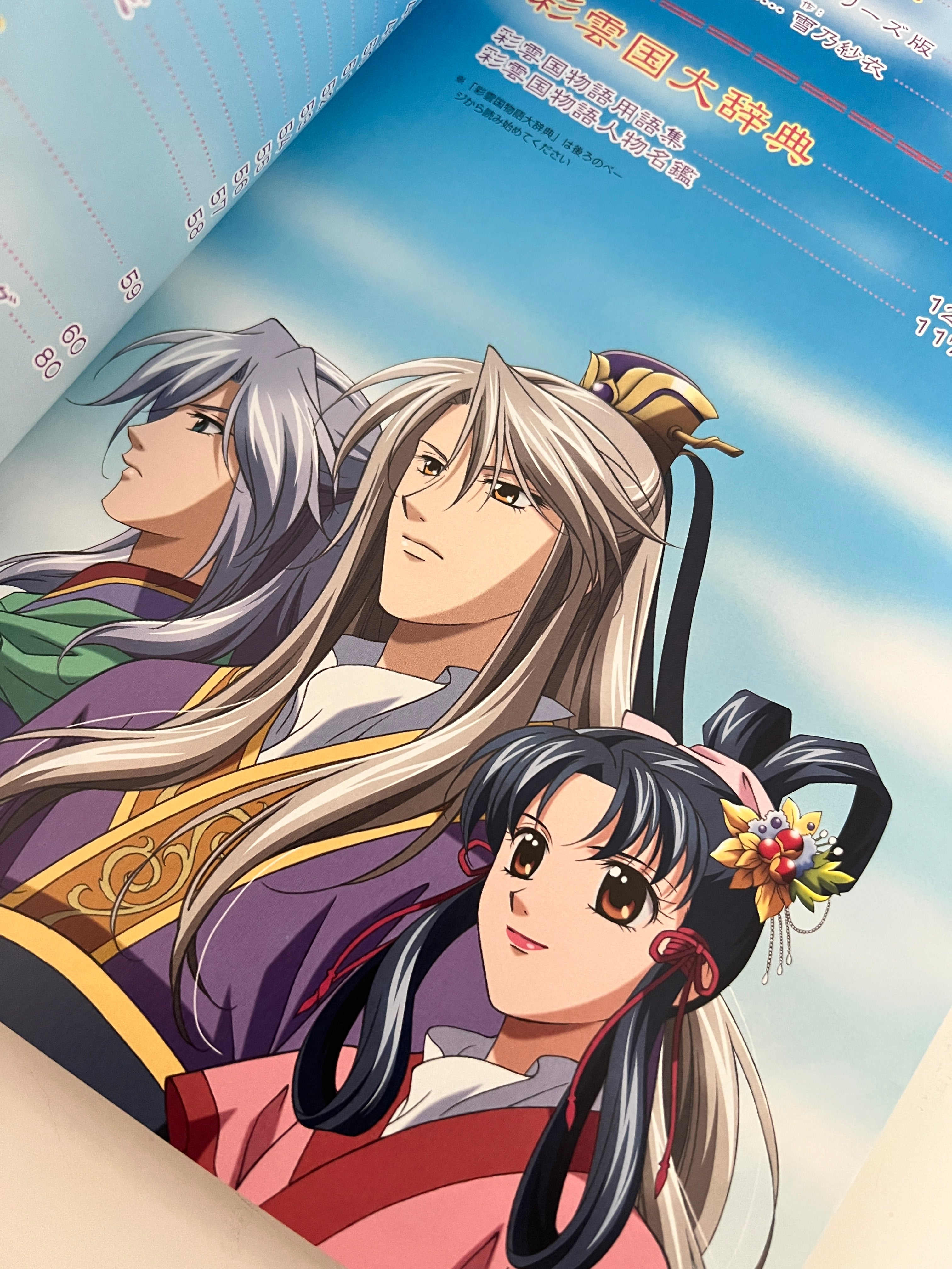 The Story of Saiun-Koku 2 (Saiunkoku Monogatari 2) ArtGuide book by Kadokawa JP