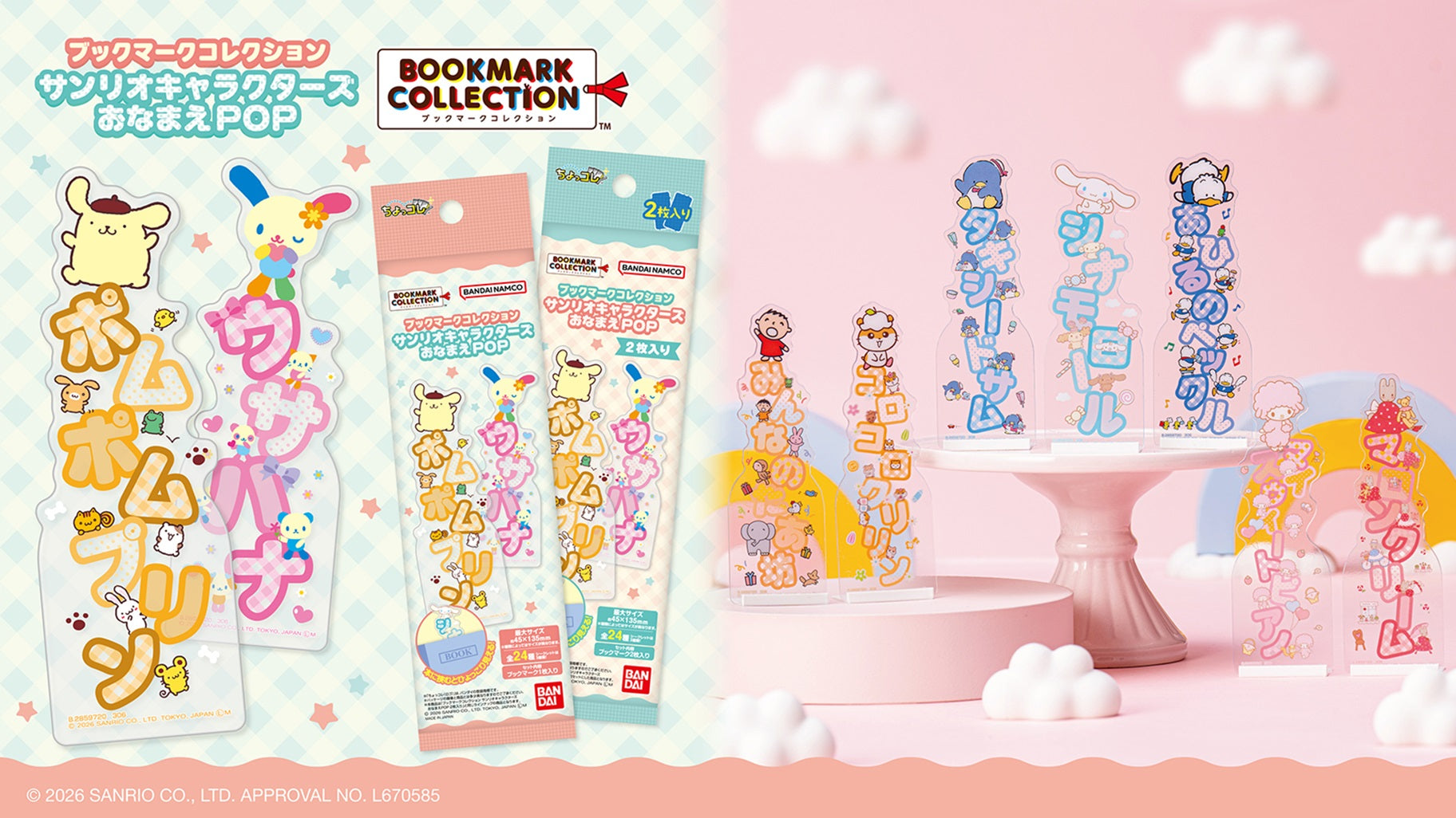 Sanrio Bandai Namco Bookmark Collection Blind Bag (1 Random Bookmark)