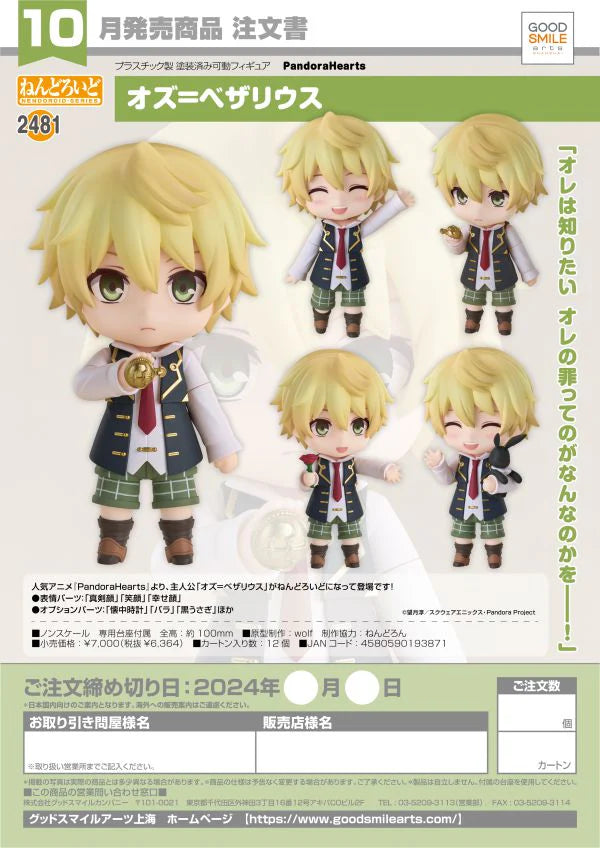 Pandora Hearts Oz Vessalius Nendoroid By Good Smile Compan