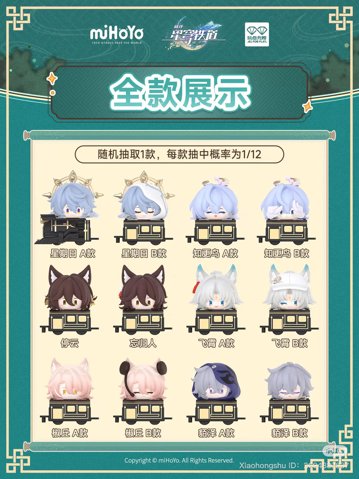 HONKAI: STAR RAIL Blind bag Series Volume 3 by Mihoyo