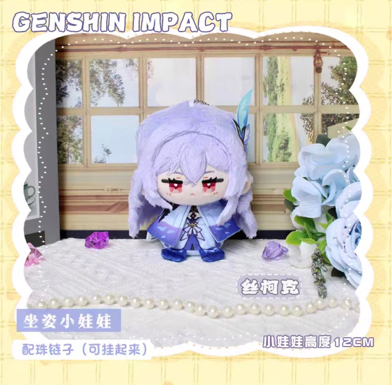 Genshin Impact Skirk Fanmade Plush Keychain