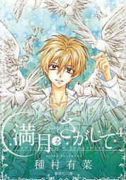 Full Moon O Sagashite by Tanemura Arina Manga JP 1-4 Complete Bunko format