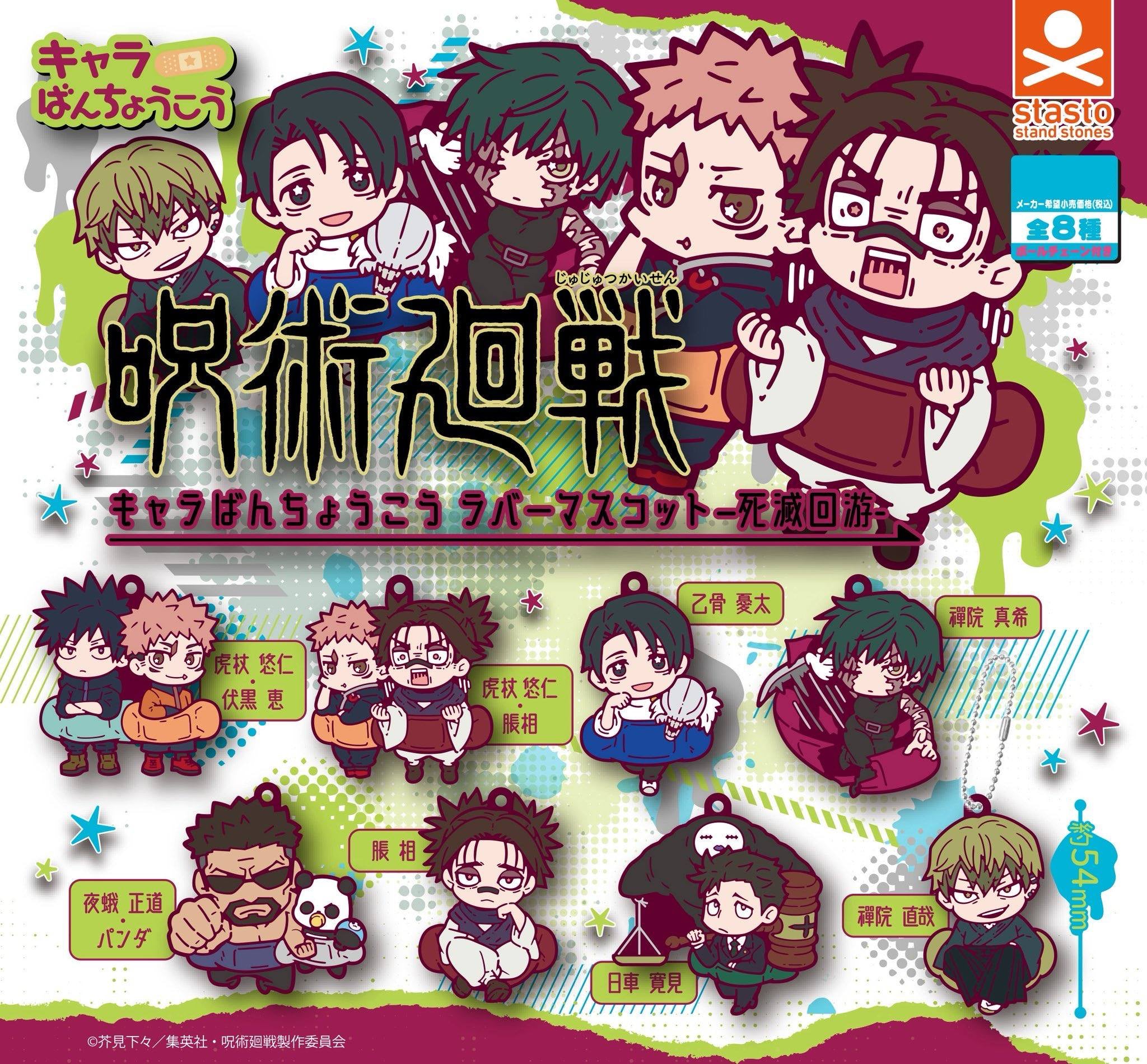 Jujutsu Kaisen Season 3 Gashapon Rubber Keychain (1 random Keychain) JP