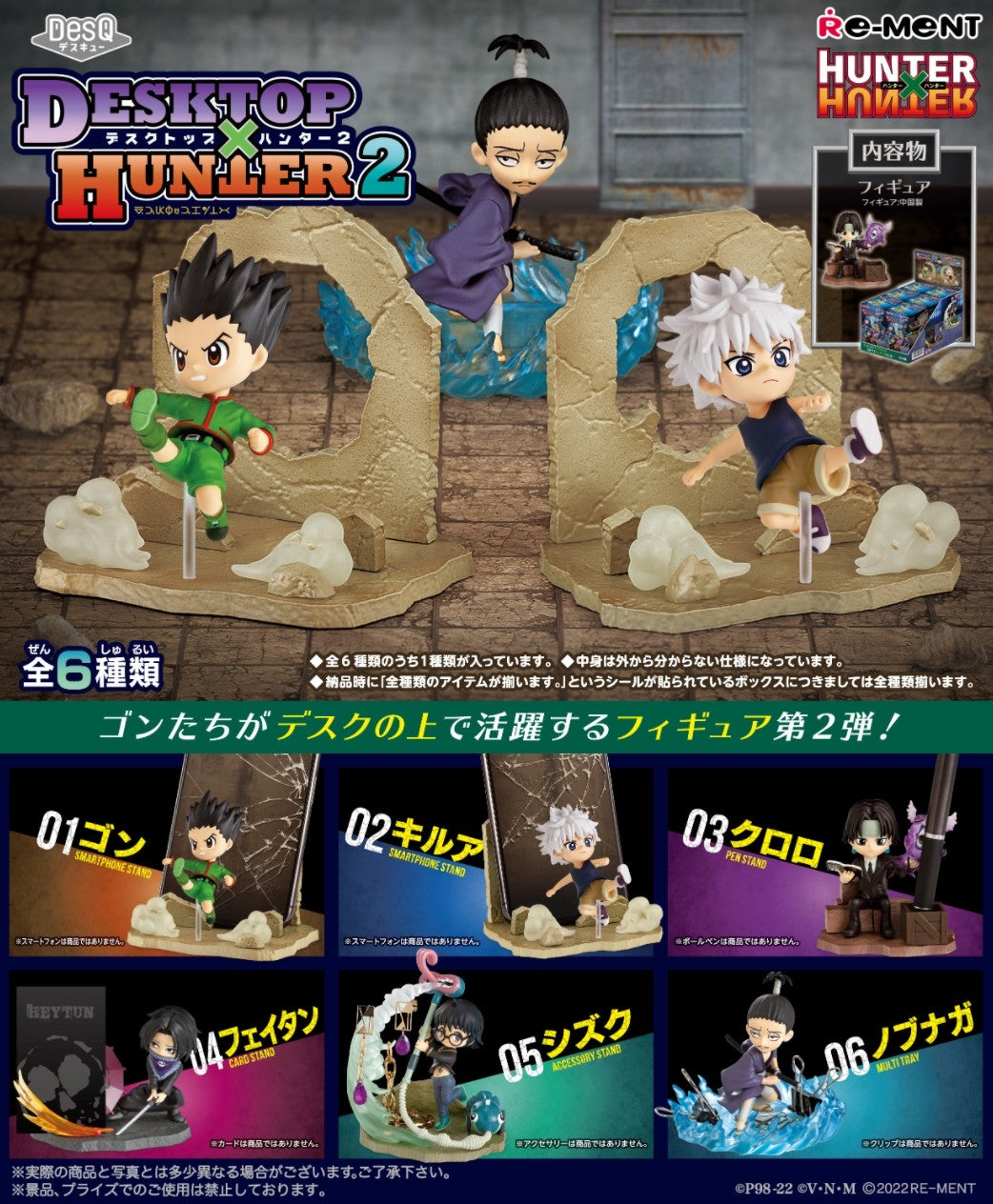 Hunter x Hunter: Desktop Companions Blind Box Series 2