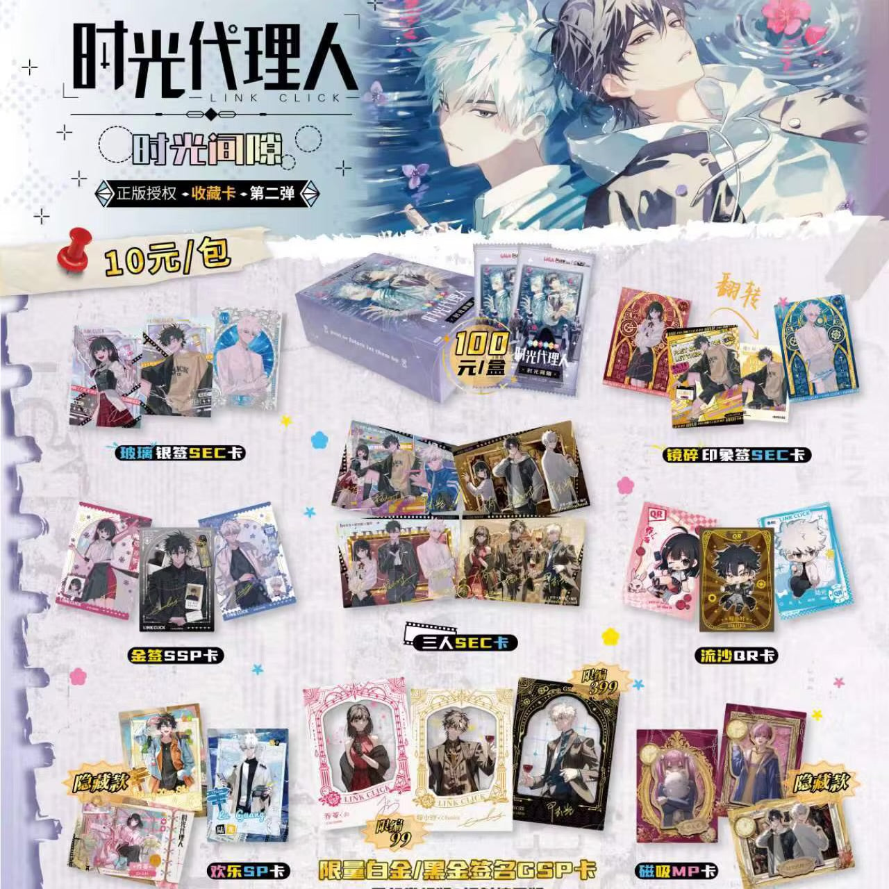 Link Clock Time Gap Official Photocard Booster Pack 2024