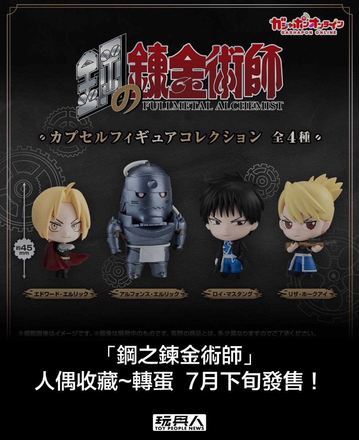 Complete Set of 4 Fullmetal Alchemist
