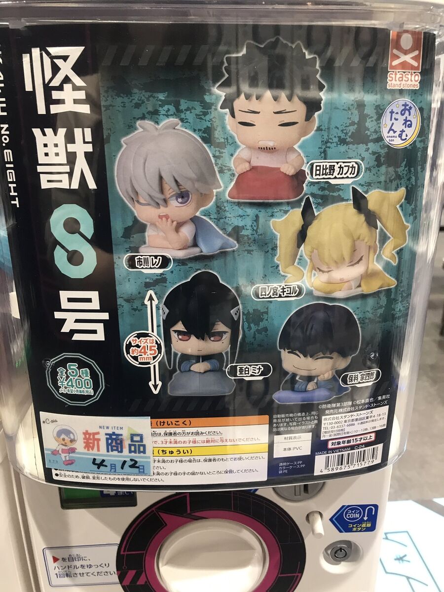 Kaiju no.8 Sleeping Gachapon Figure