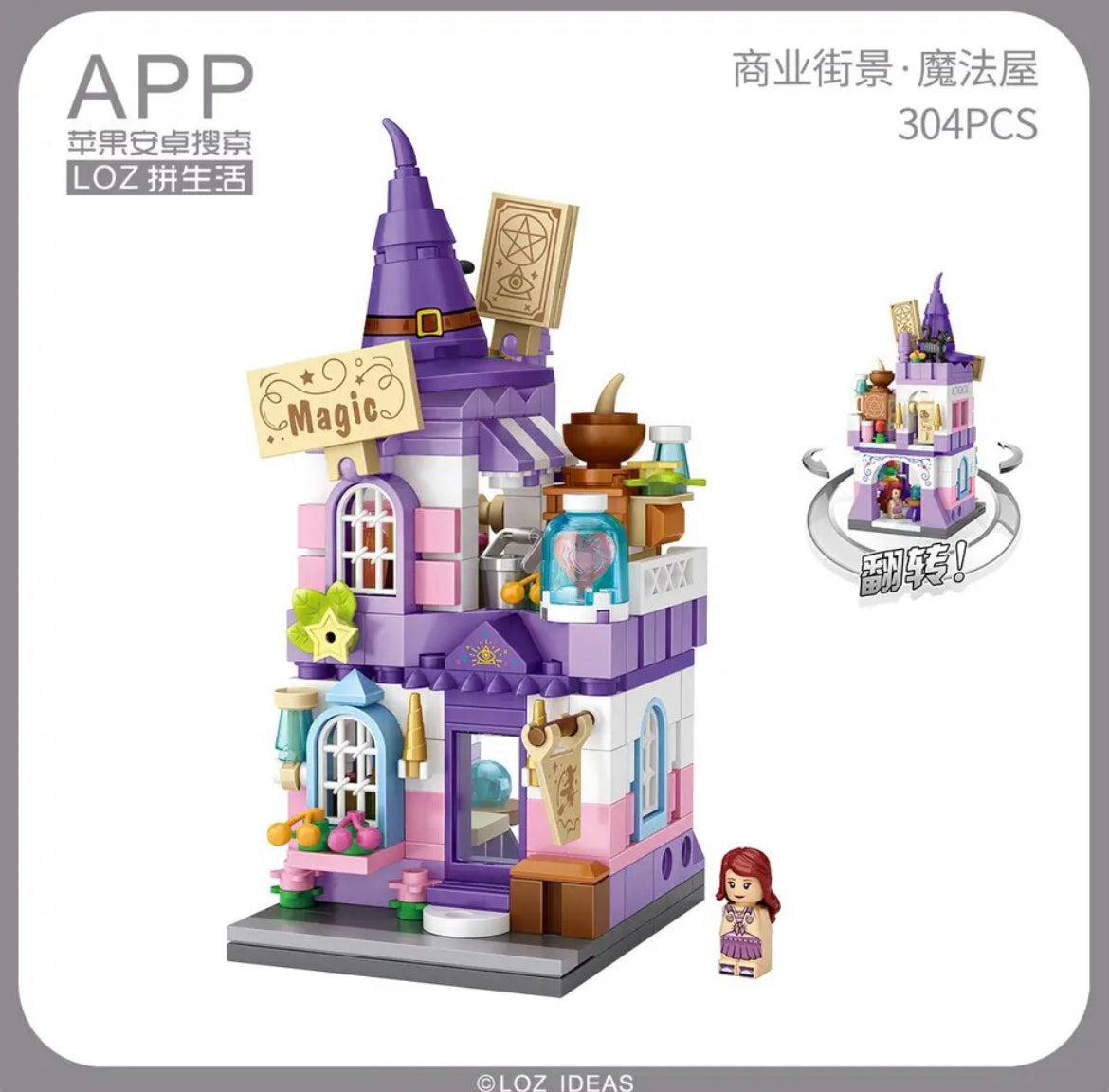 Magical Shop Lego Puzzle