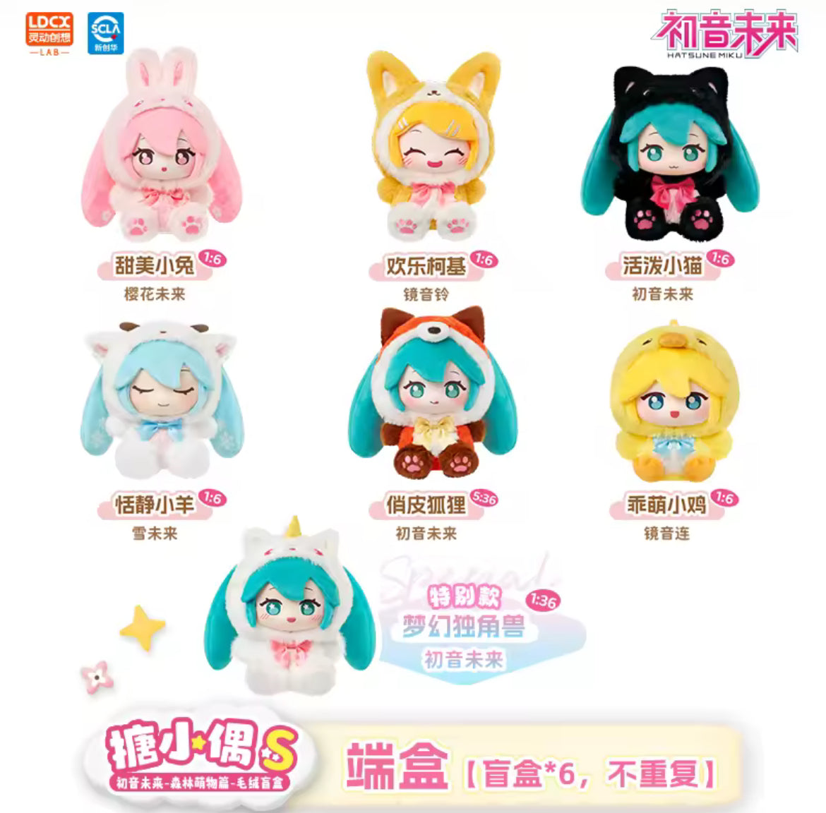 Vocaloid Project Sekai Hatsune Miku Rin Len Blind Box Plush Keychain