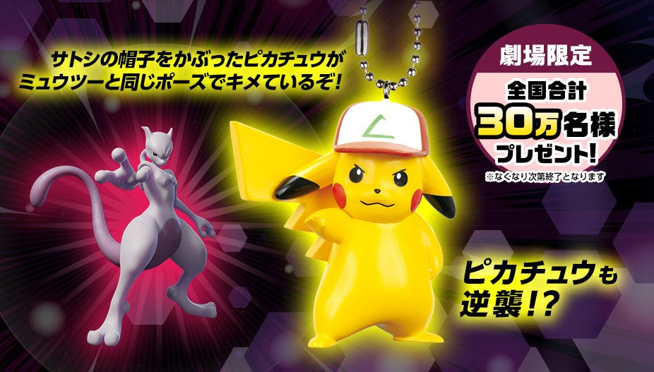 Pokemon Mewtwo Strikes Strikes Exclusive Pikachu Keychain (RARE)
