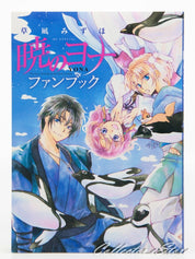 Yona Of The Dawn Official Character Guide - Japanese (RARE)