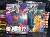 Thunder Jet هزيم الرعد Manga Complete 1-27 Japanese (RARE)