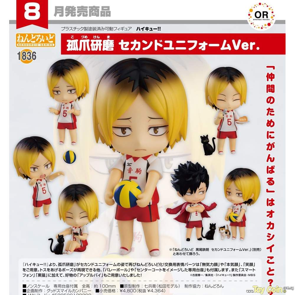 Haikyuu!! kenma Second Uniform Ver. Nendoroid