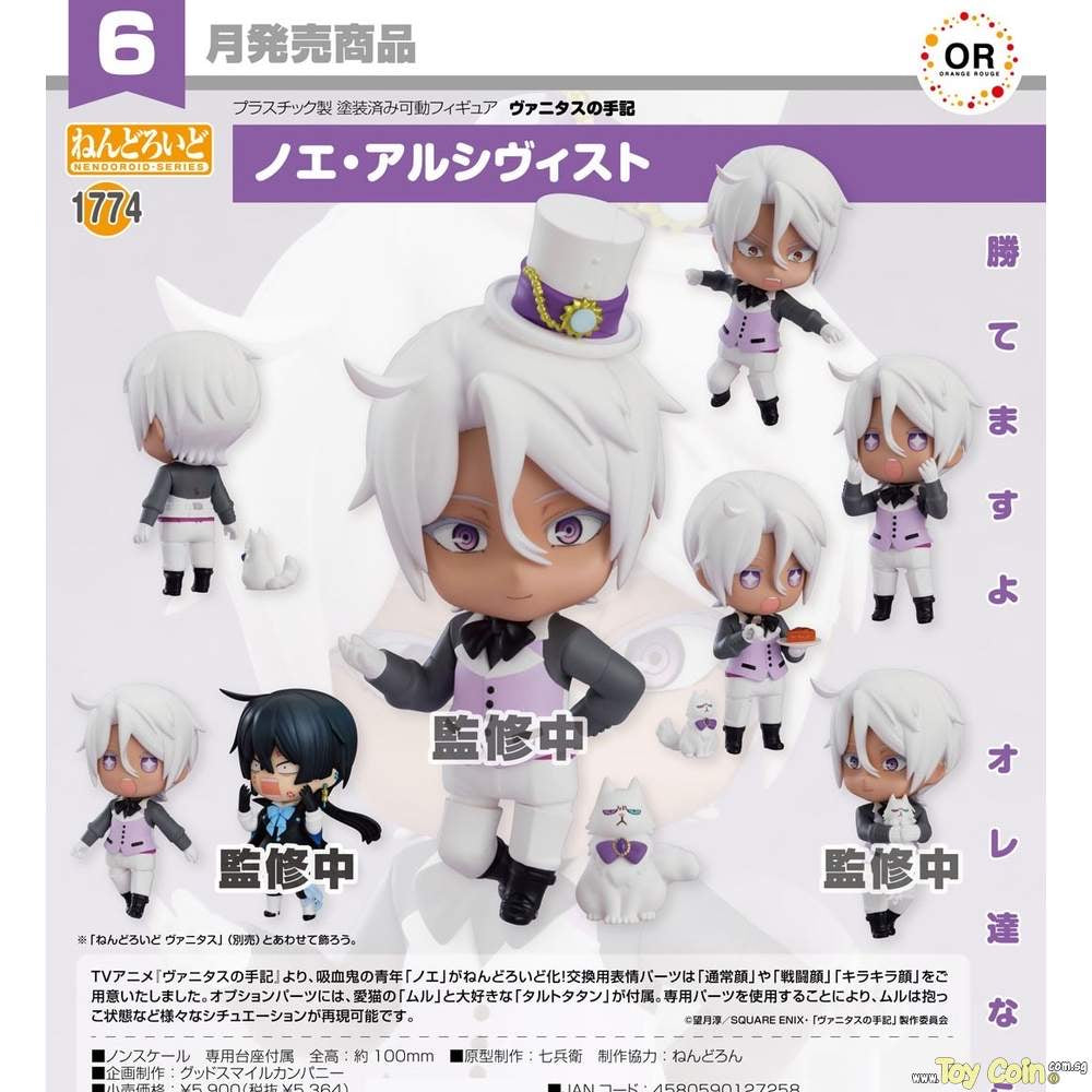 The Case Study Of Vanitas: Noe Archiviste Nendoroid