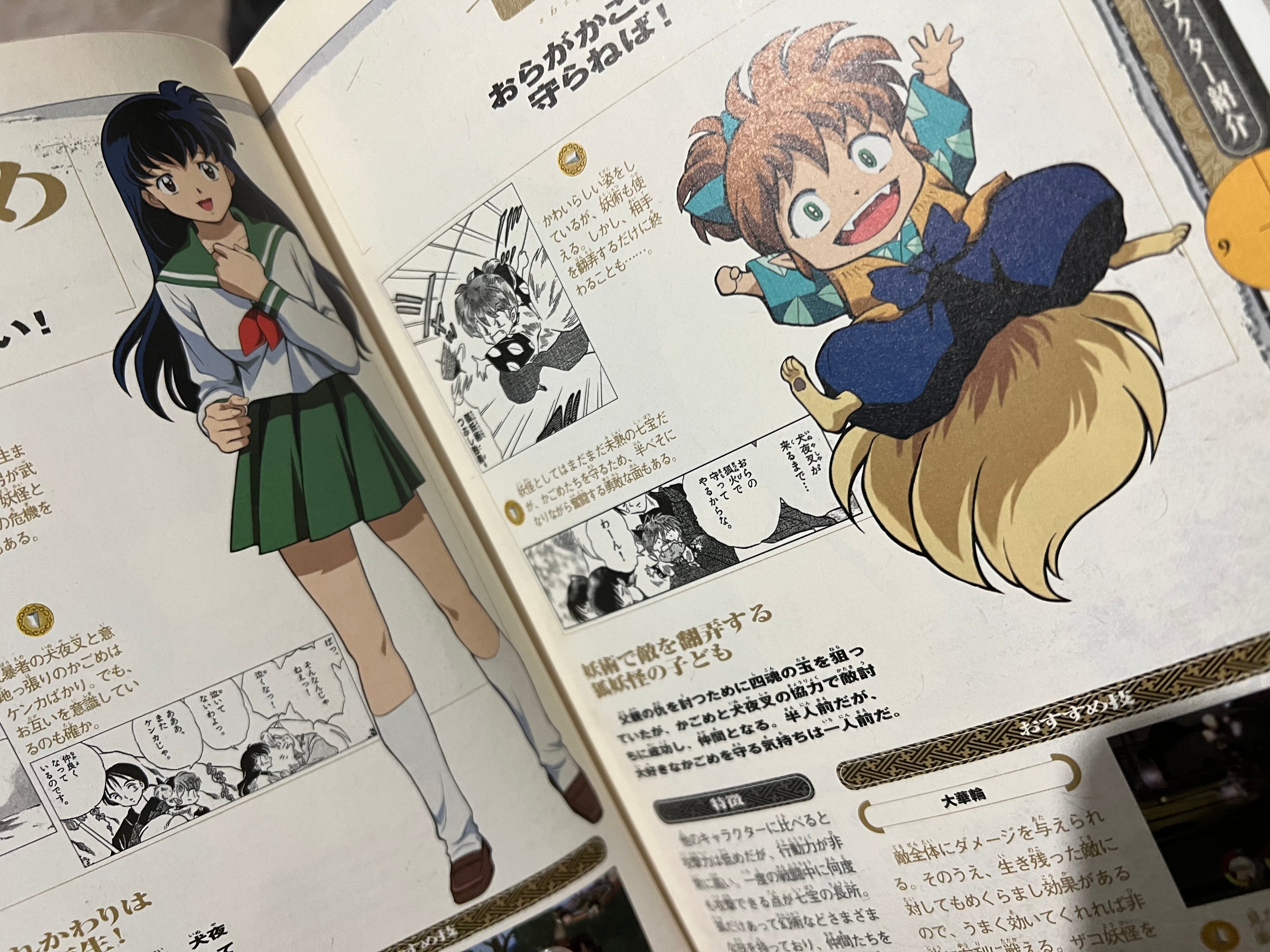 Inuyasha: Playstation Game Official Complete Guidebook - Japanese