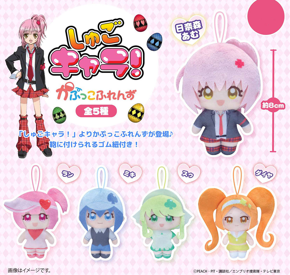 Shugo Chara Plush Keychain Gashapon Amu Amulet Heart Charms