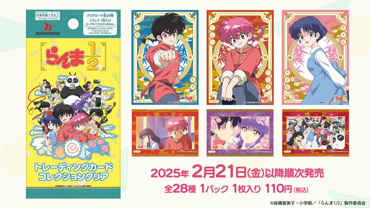 Ranma 1/2 Official Collector Card Blind Bag (1 Random Card)