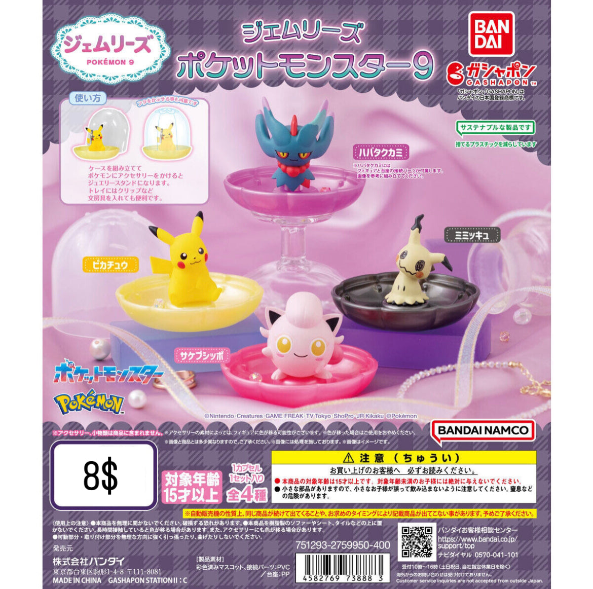 Pokemon 2025 Gemlies Vol.09 Gachapon figure